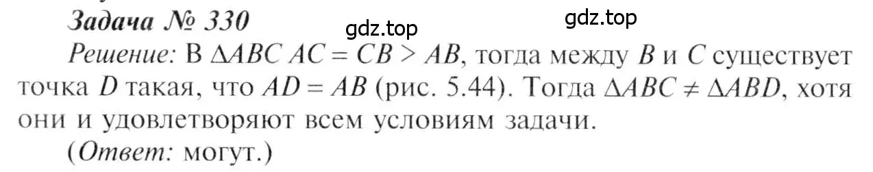 Решение 8. номер 330 (страница 92) гдз по геометрии 7-9 класс Атанасян, Бутузов, учебник