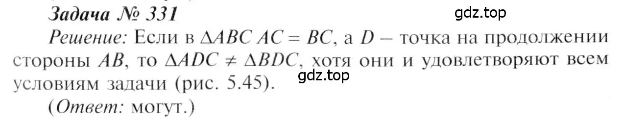 Решение 8. номер 331 (страница 92) гдз по геометрии 7-9 класс Атанасян, Бутузов, учебник