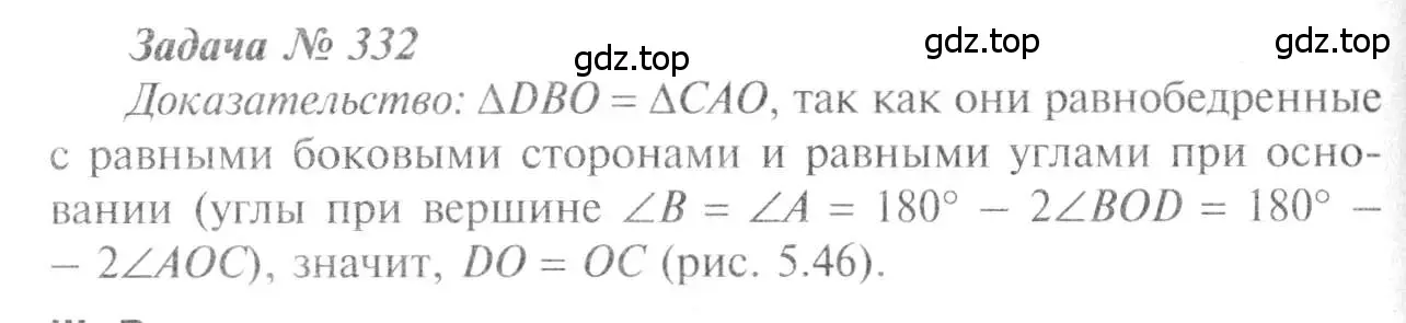 Решение 8. номер 332 (страница 93) гдз по геометрии 7-9 класс Атанасян, Бутузов, учебник