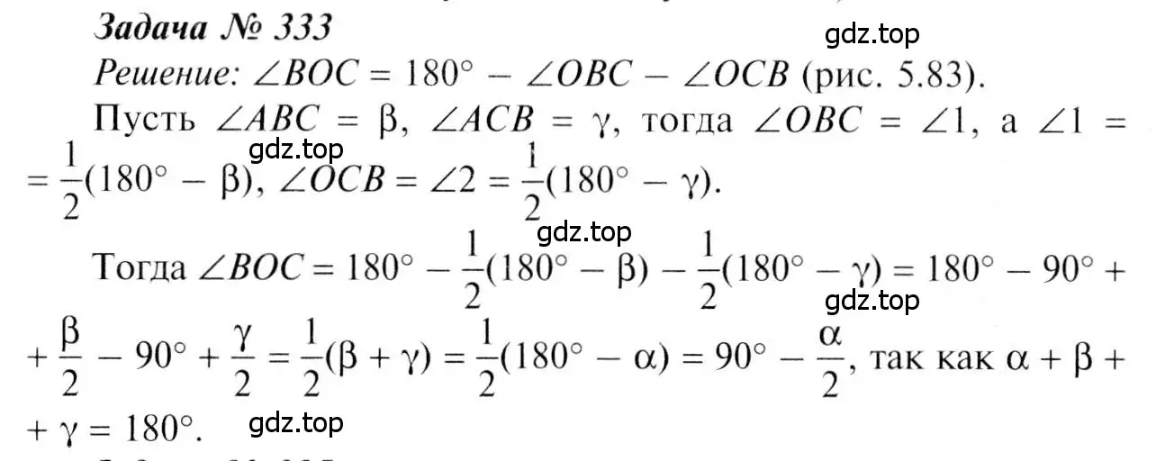 Решение 8. номер 333 (страница 93) гдз по геометрии 7-9 класс Атанасян, Бутузов, учебник