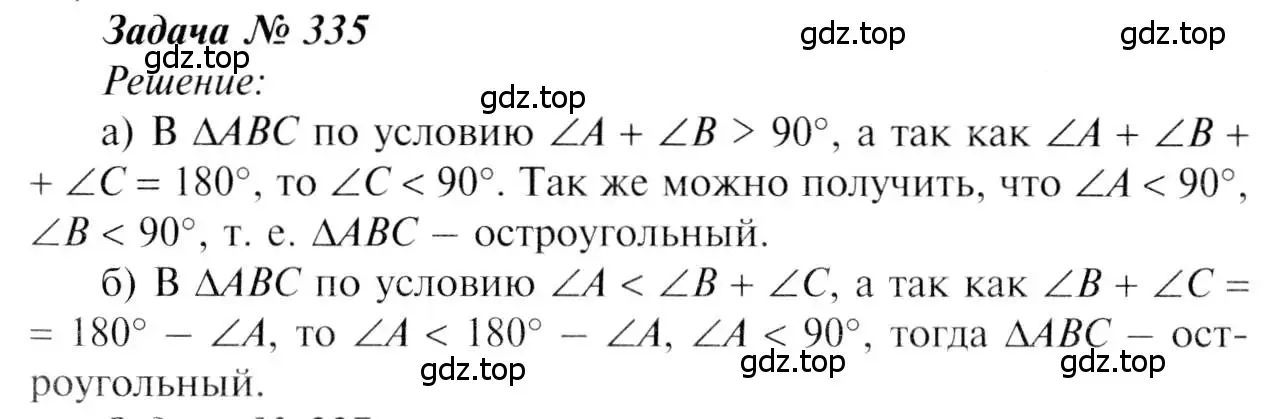 Решение 8. номер 335 (страница 93) гдз по геометрии 7-9 класс Атанасян, Бутузов, учебник