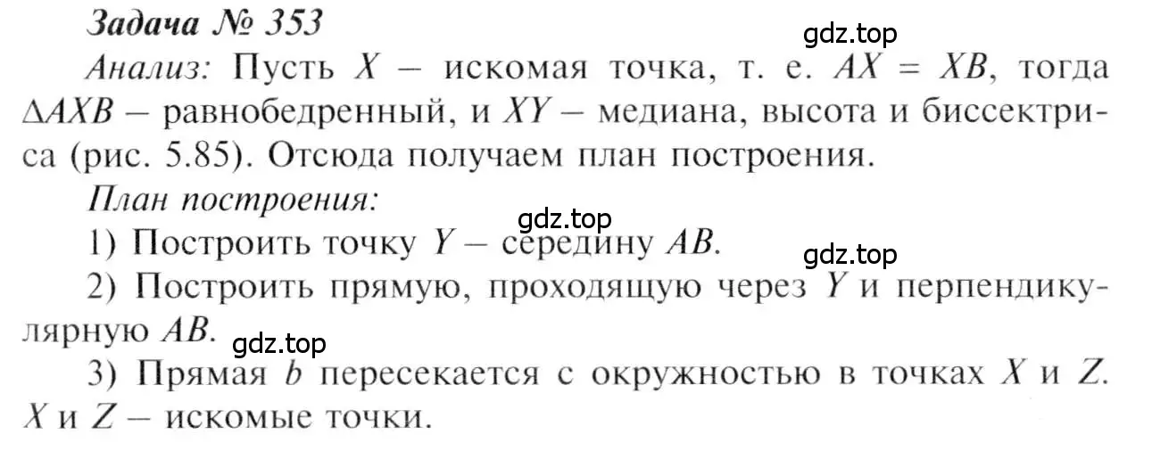 Решение 8. номер 353 (страница 96) гдз по геометрии 7-9 класс Атанасян, Бутузов, учебник