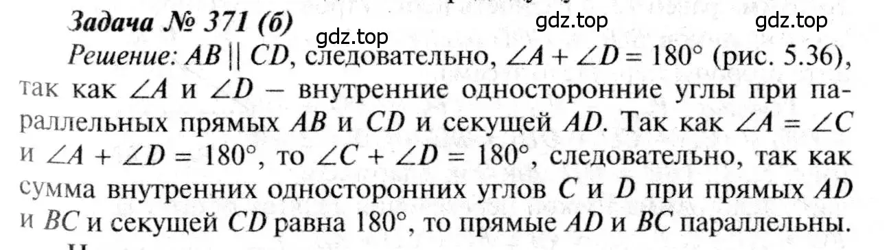 Решение 8. номер 371 (страница 103) гдз по геометрии 7-9 класс Атанасян, Бутузов, учебник