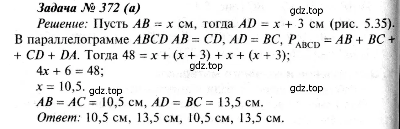 Решение 8. номер 372 (страница 103) гдз по геометрии 7-9 класс Атанасян, Бутузов, учебник