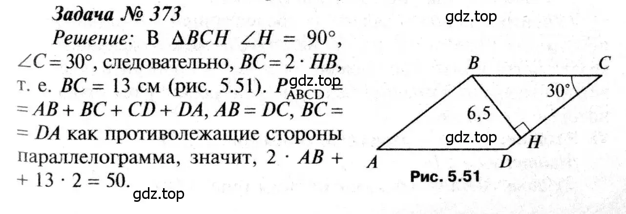 Решение 8. номер 373 (страница 103) гдз по геометрии 7-9 класс Атанасян, Бутузов, учебник
