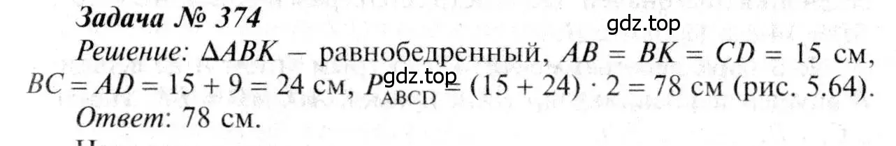 Решение 8. номер 374 (страница 103) гдз по геометрии 7-9 класс Атанасян, Бутузов, учебник