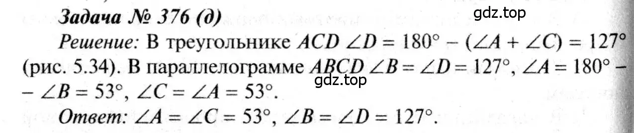 Решение 8. номер 376 (страница 103) гдз по геометрии 7-9 класс Атанасян, Бутузов, учебник