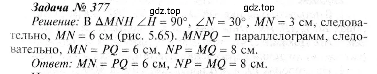 Решение 8. номер 377 (страница 103) гдз по геометрии 7-9 класс Атанасян, Бутузов, учебник