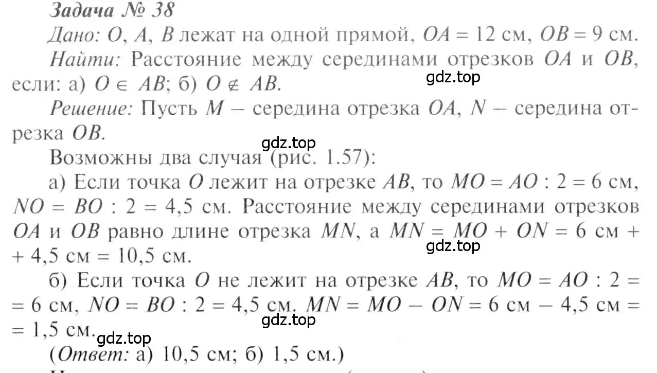 Решение 8. номер 38 (страница 17) гдз по геометрии 7-9 класс Атанасян, Бутузов, учебник