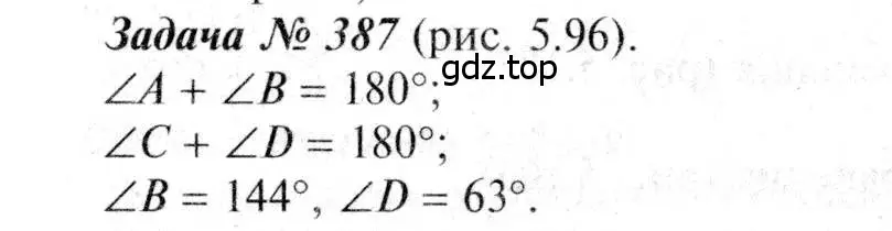Решение 8. номер 387 (страница 105) гдз по геометрии 7-9 класс Атанасян, Бутузов, учебник