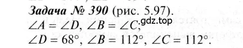 Решение 8. номер 390 (страница 106) гдз по геометрии 7-9 класс Атанасян, Бутузов, учебник