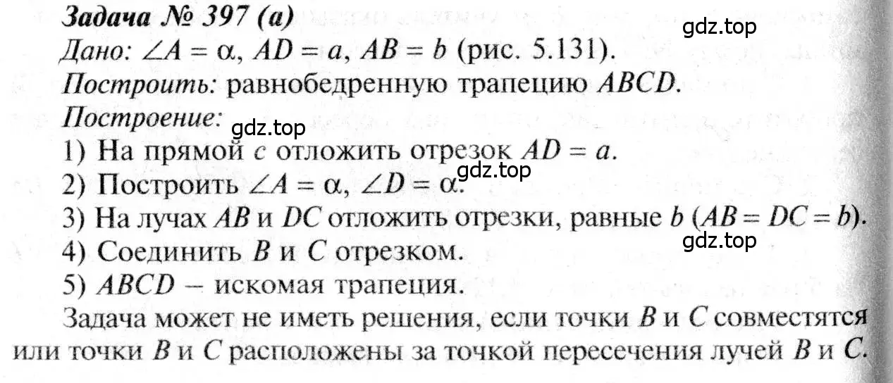 Решение 8. номер 397 (страница 107) гдз по геометрии 7-9 класс Атанасян, Бутузов, учебник