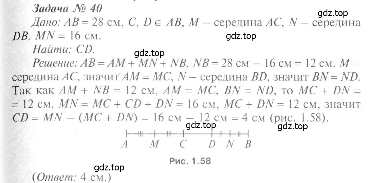 Решение 8. номер 40 (страница 17) гдз по геометрии 7-9 класс Атанасян, Бутузов, учебник