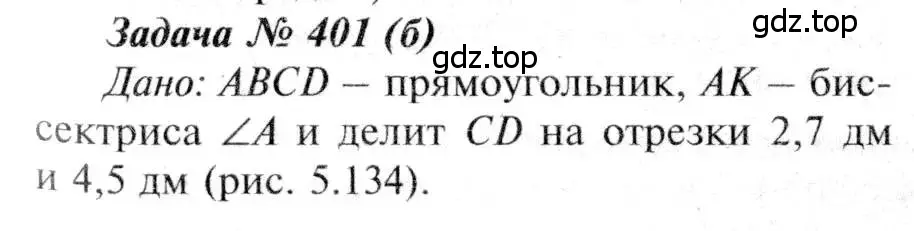 Решение 8. номер 401 (страница 112) гдз по геометрии 7-9 класс Атанасян, Бутузов, учебник