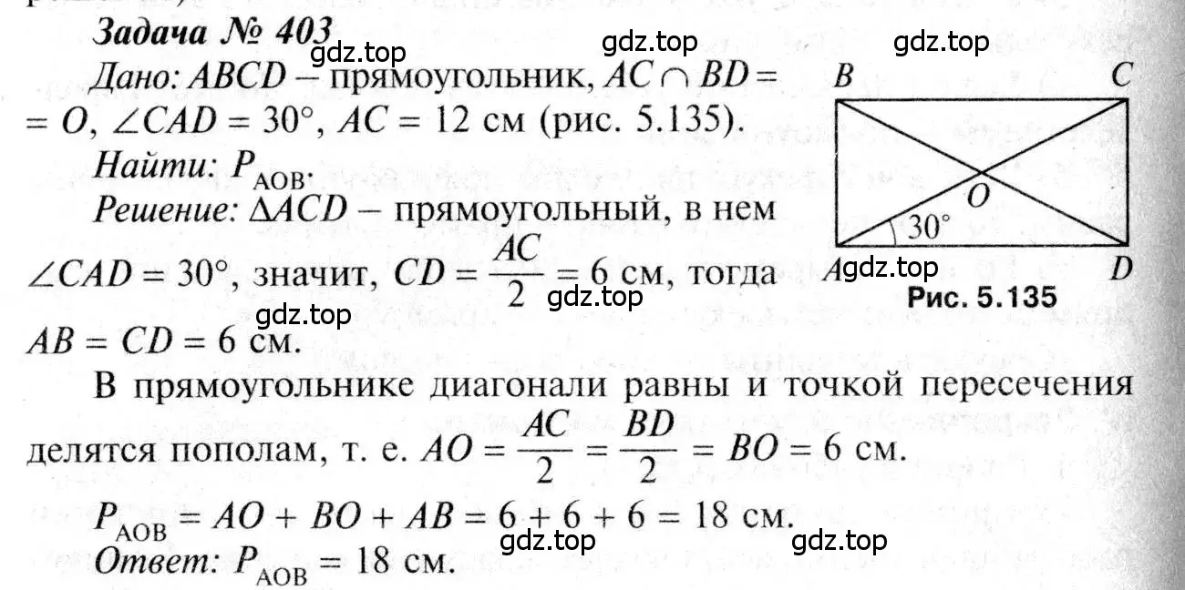 Решение 8. номер 403 (страница 112) гдз по геометрии 7-9 класс Атанасян, Бутузов, учебник