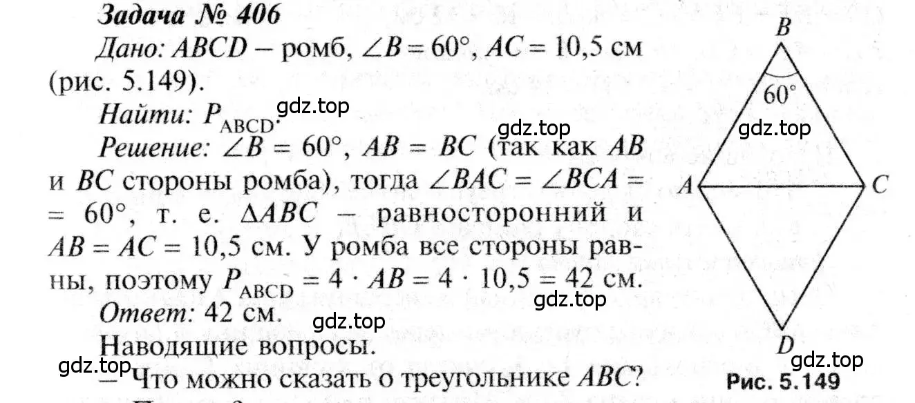 Решение 8. номер 406 (страница 112) гдз по геометрии 7-9 класс Атанасян, Бутузов, учебник