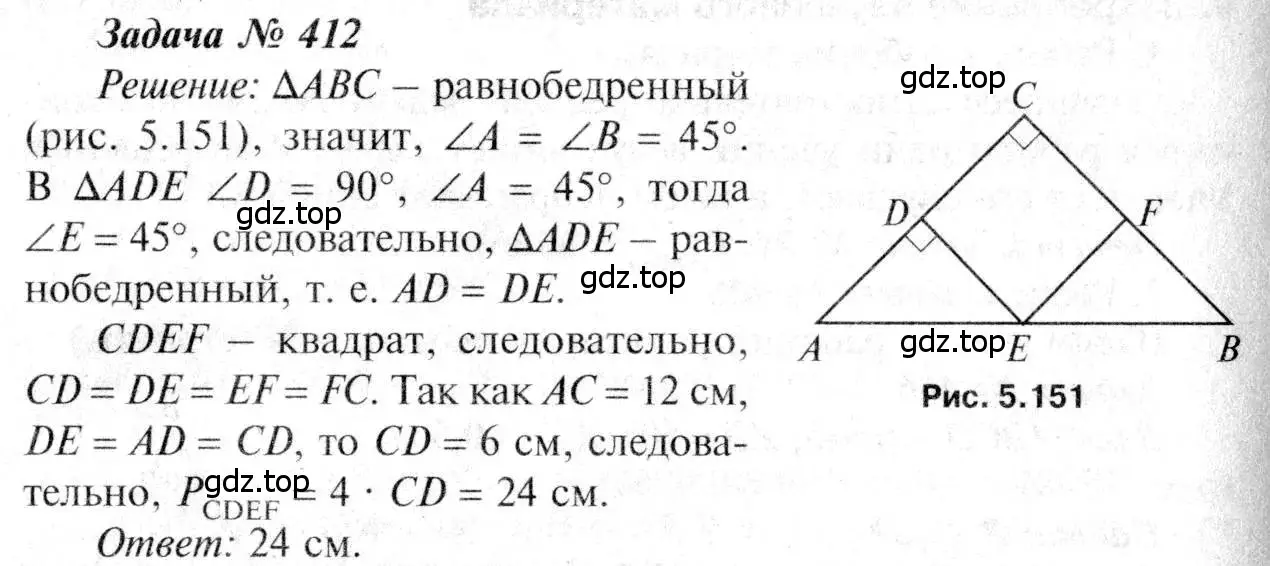 Решение 8. номер 412 (страница 112) гдз по геометрии 7-9 класс Атанасян, Бутузов, учебник