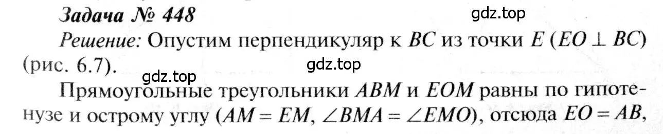 Решение 8. номер 448 (страница 121) гдз по геометрии 7-9 класс Атанасян, Бутузов, учебник