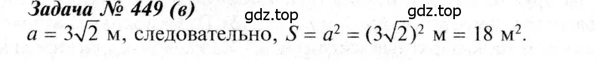 Решение 8. номер 449 (страница 122) гдз по геометрии 7-9 класс Атанасян, Бутузов, учебник