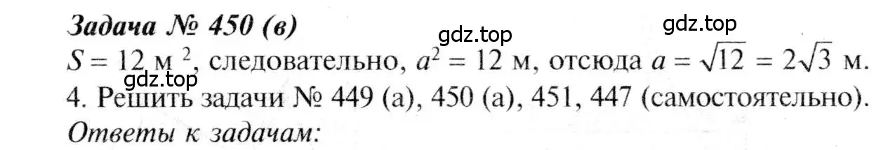 Решение 8. номер 450 (страница 122) гдз по геометрии 7-9 класс Атанасян, Бутузов, учебник