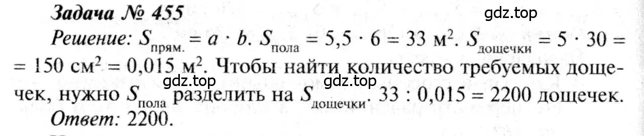 Решение 8. номер 455 (страница 122) гдз по геометрии 7-9 класс Атанасян, Бутузов, учебник