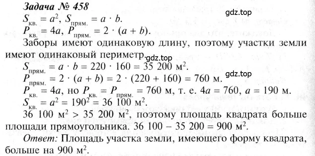 Решение 8. номер 458 (страница 122) гдз по геометрии 7-9 класс Атанасян, Бутузов, учебник