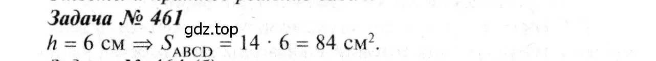 Решение 8. номер 461 (страница 126) гдз по геометрии 7-9 класс Атанасян, Бутузов, учебник