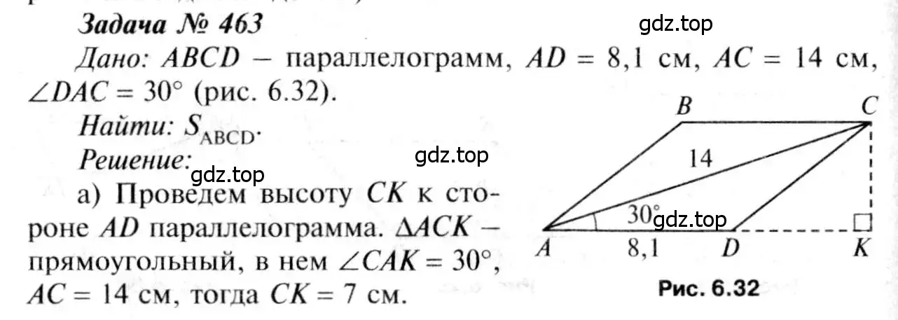Решение 8. номер 463 (страница 126) гдз по геометрии 7-9 класс Атанасян, Бутузов, учебник