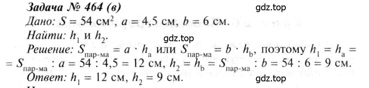 Решение 8. номер 464 (страница 126) гдз по геометрии 7-9 класс Атанасян, Бутузов, учебник