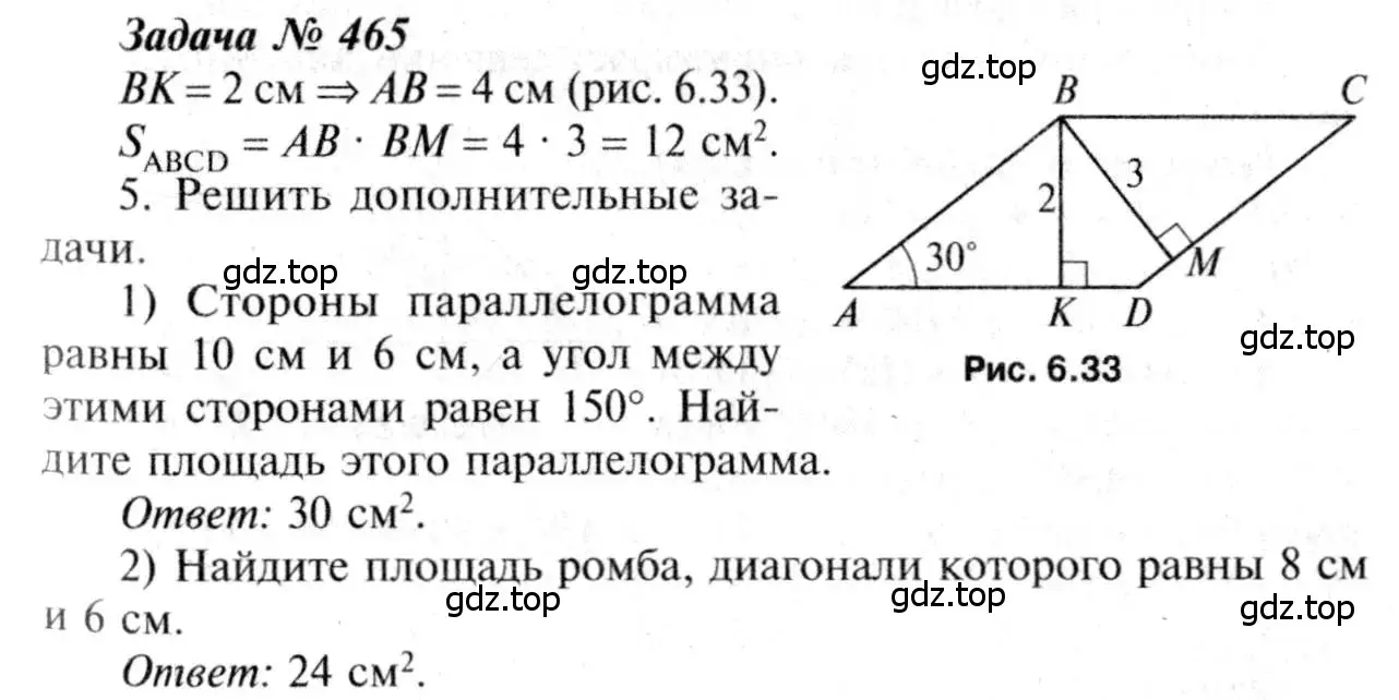Решение 8. номер 465 (страница 127) гдз по геометрии 7-9 класс Атанасян, Бутузов, учебник