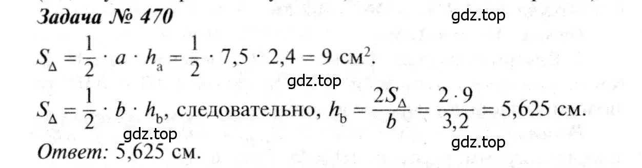Решение 8. номер 470 (страница 127) гдз по геометрии 7-9 класс Атанасян, Бутузов, учебник