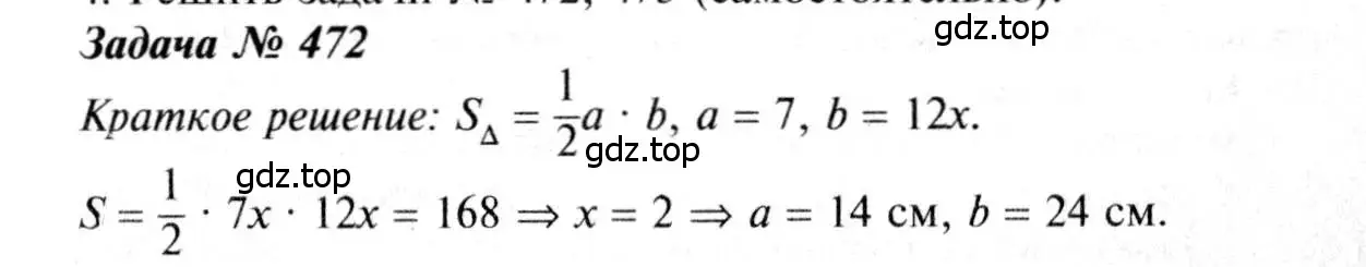 Решение 8. номер 472 (страница 127) гдз по геометрии 7-9 класс Атанасян, Бутузов, учебник