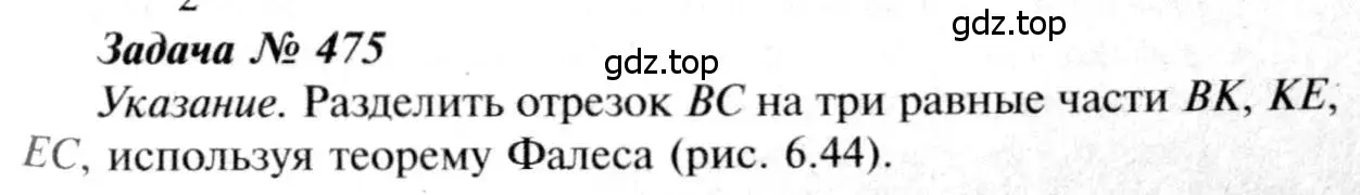 Решение 8. номер 475 (страница 127) гдз по геометрии 7-9 класс Атанасян, Бутузов, учебник