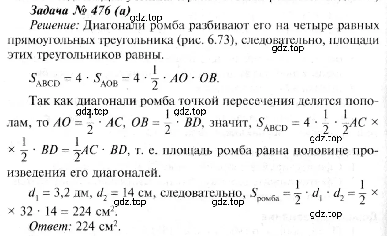 Решение 8. номер 476 (страница 127) гдз по геометрии 7-9 класс Атанасян, Бутузов, учебник