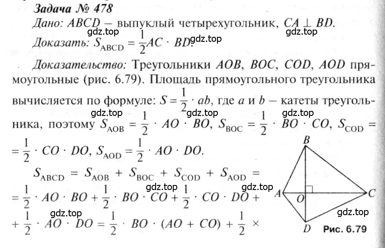 Решение 8. номер 478 (страница 127) гдз по геометрии 7-9 класс Атанасян, Бутузов, учебник