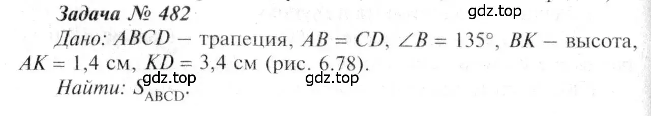 Решение 8. номер 482 (страница 128) гдз по геометрии 7-9 класс Атанасян, Бутузов, учебник