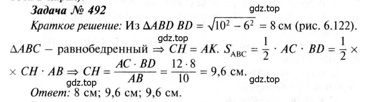 Решение 8. номер 492 (страница 132) гдз по геометрии 7-9 класс Атанасян, Бутузов, учебник