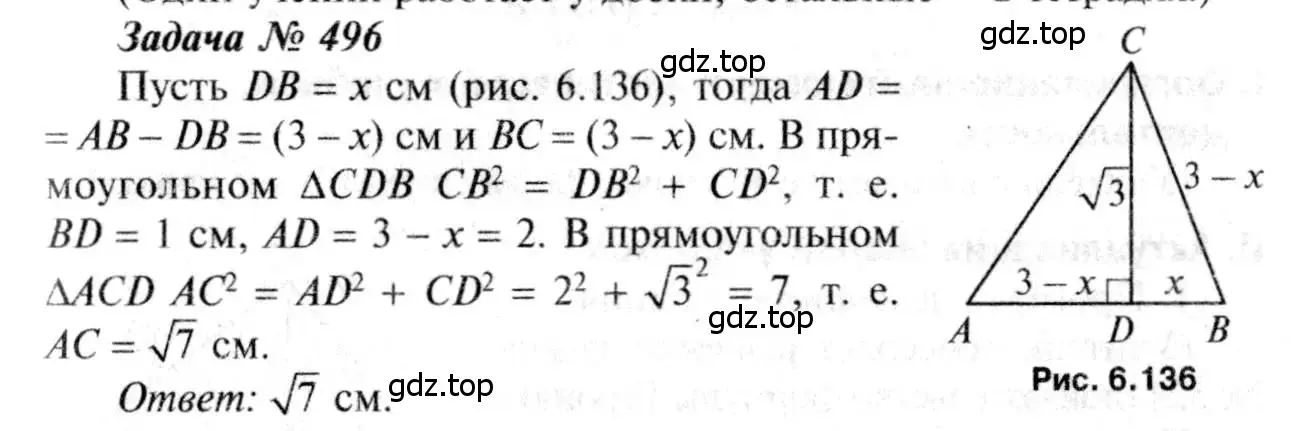 Решение 8. номер 496 (страница 133) гдз по геометрии 7-9 класс Атанасян, Бутузов, учебник