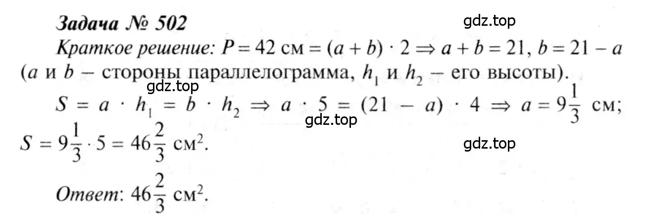 Решение 8. номер 502 (страница 134) гдз по геометрии 7-9 класс Атанасян, Бутузов, учебник