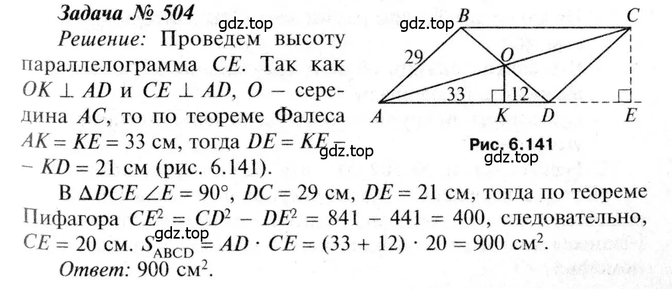 Решение 8. номер 504 (страница 134) гдз по геометрии 7-9 класс Атанасян, Бутузов, учебник