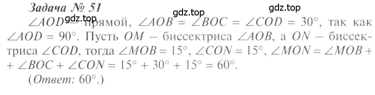 Решение 8. номер 51 (страница 21) гдз по геометрии 7-9 класс Атанасян, Бутузов, учебник