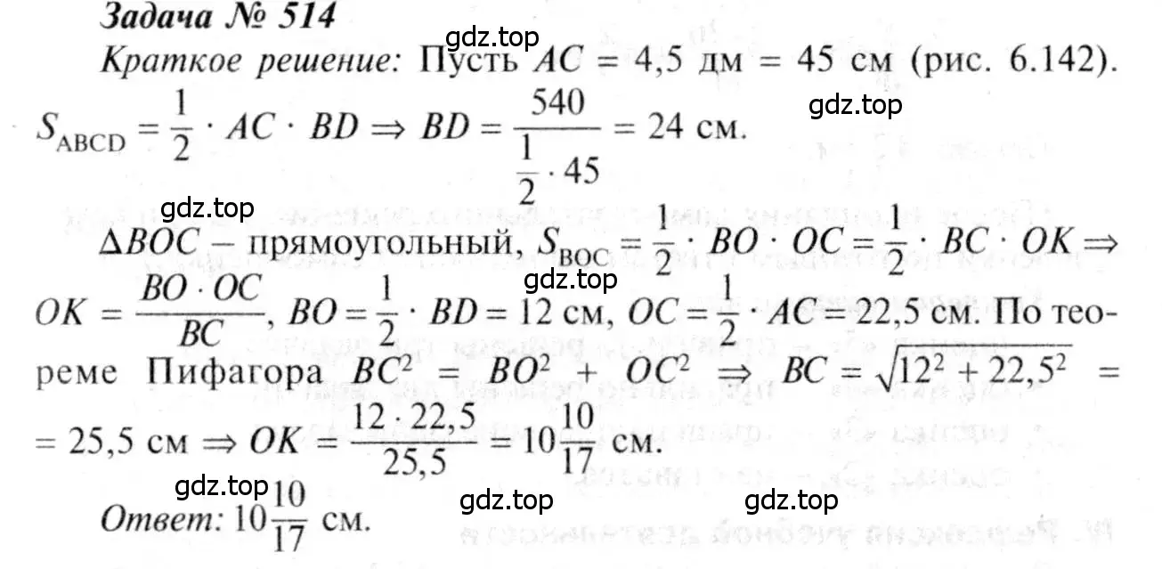 Решение 8. номер 514 (страница 135) гдз по геометрии 7-9 класс Атанасян, Бутузов, учебник