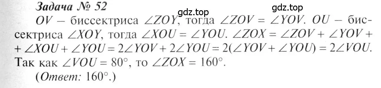Решение 8. номер 52 (страница 21) гдз по геометрии 7-9 класс Атанасян, Бутузов, учебник