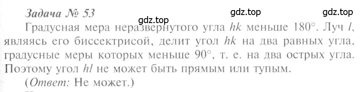 Решение 8. номер 53 (страница 21) гдз по геометрии 7-9 класс Атанасян, Бутузов, учебник