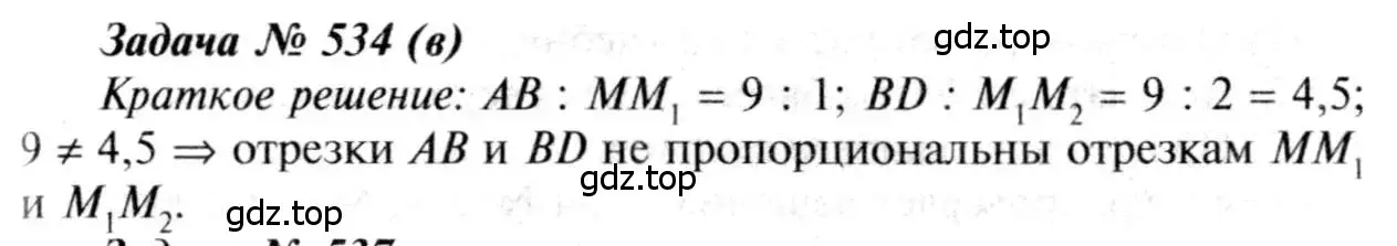 Решение 8. номер 534 (страница 139) гдз по геометрии 7-9 класс Атанасян, Бутузов, учебник