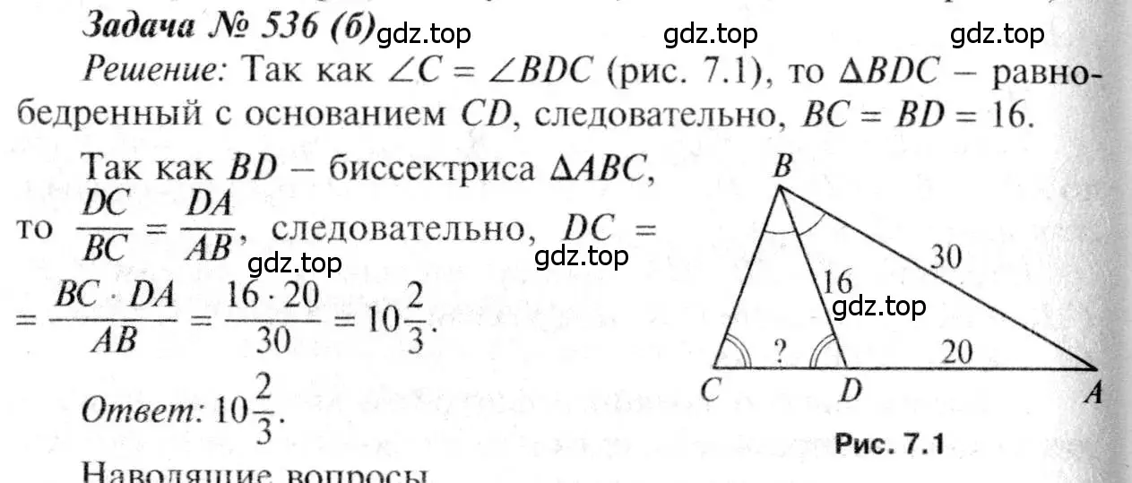 Решение 8. номер 536 (страница 140) гдз по геометрии 7-9 класс Атанасян, Бутузов, учебник