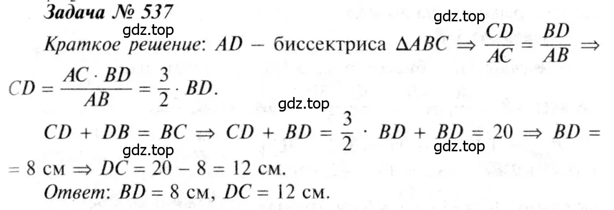 Решение 8. номер 537 (страница 140) гдз по геометрии 7-9 класс Атанасян, Бутузов, учебник