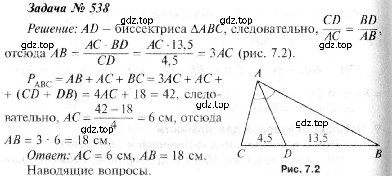 Решение 8. номер 538 (страница 140) гдз по геометрии 7-9 класс Атанасян, Бутузов, учебник