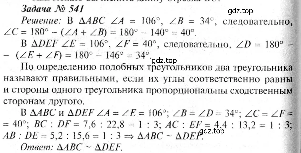 Решение 8. номер 541 (страница 140) гдз по геометрии 7-9 класс Атанасян, Бутузов, учебник