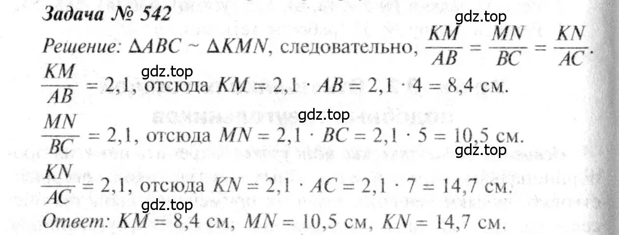 Решение 8. номер 542 (страница 140) гдз по геометрии 7-9 класс Атанасян, Бутузов, учебник